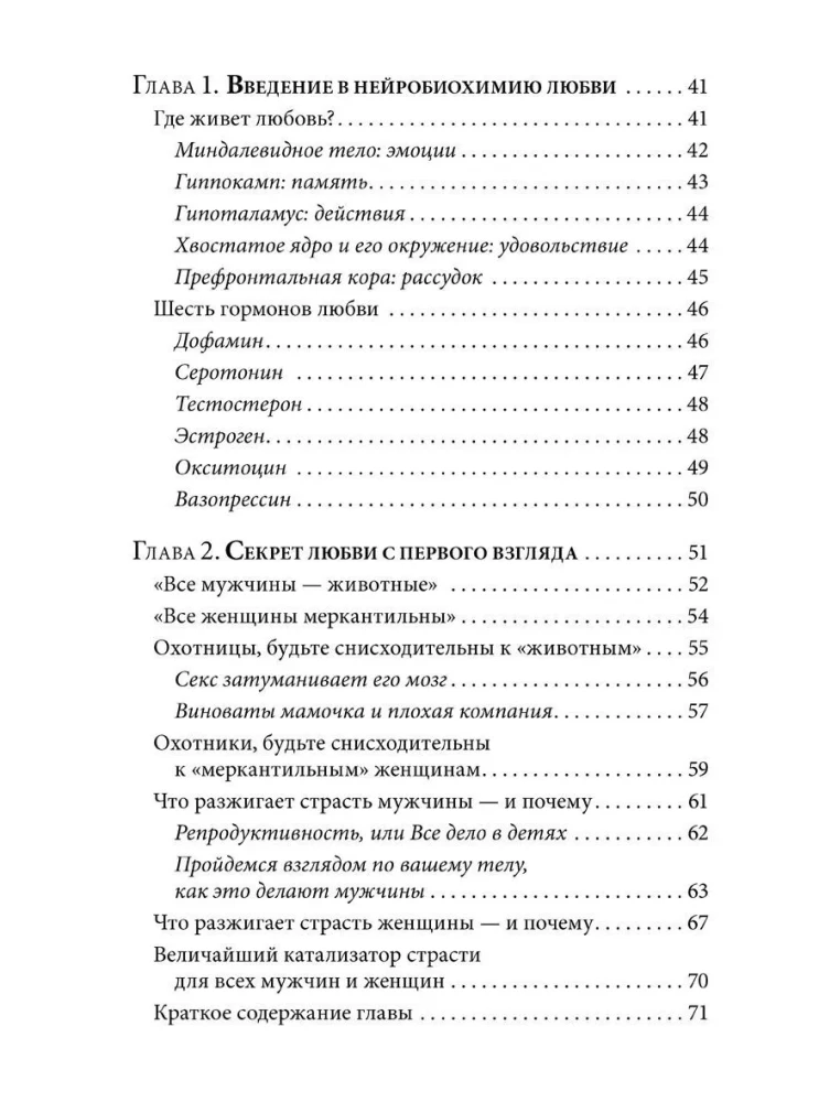 How to Make Anyone Fall in Love with You 3: The Biochemistry of Love