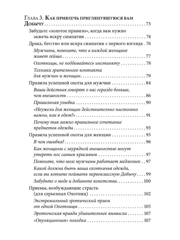 How to Make Anyone Fall in Love with You 3: The Biochemistry of Love
