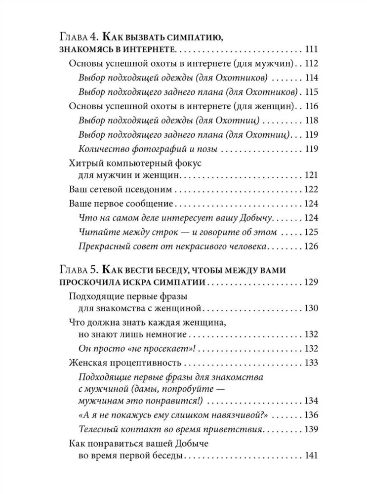 How to Make Anyone Fall in Love with You 3: The Biochemistry of Love