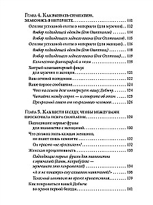 How to Make Anyone Fall in Love with You 3: The Biochemistry of Love