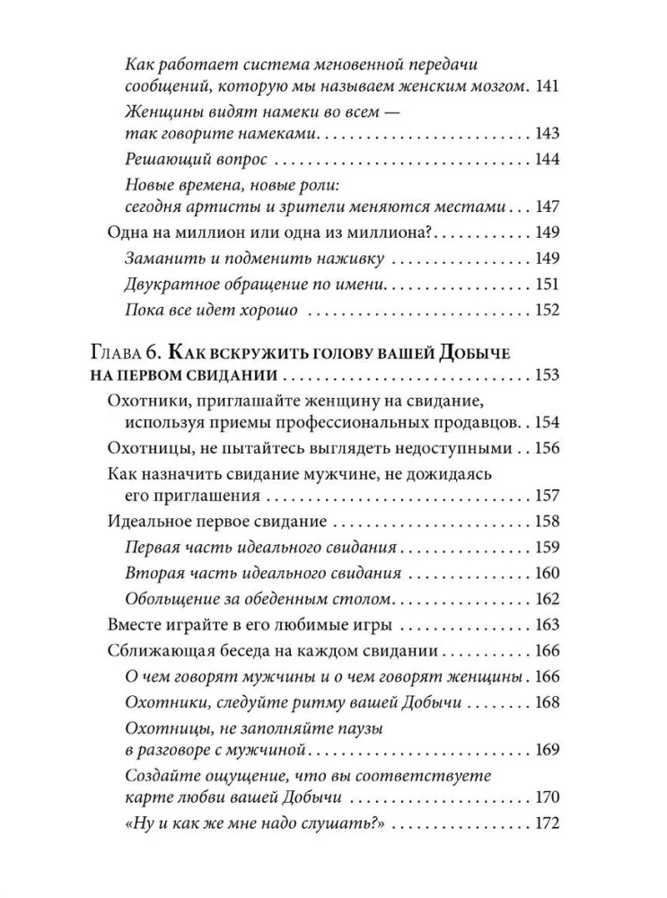 How to Make Anyone Fall in Love with You 3: The Biochemistry of Love