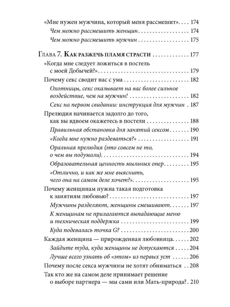 How to Make Anyone Fall in Love with You 3: The Biochemistry of Love