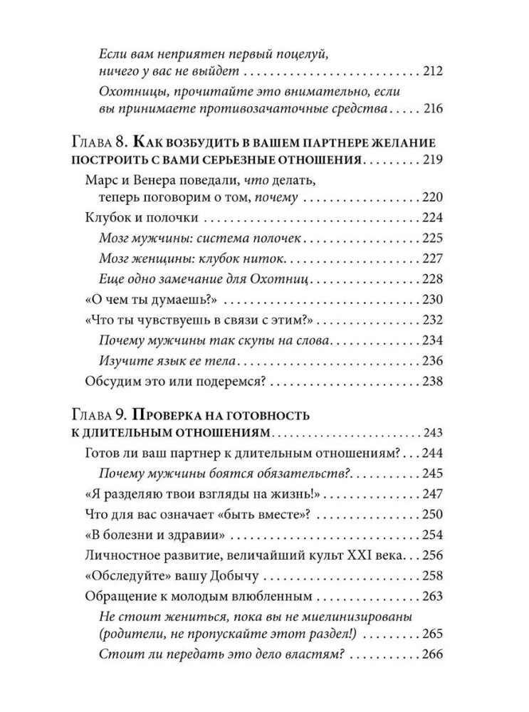 How to Make Anyone Fall in Love with You 3: The Biochemistry of Love