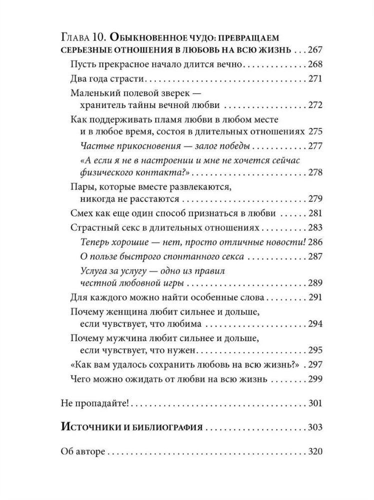 How to Make Anyone Fall in Love with You 3: The Biochemistry of Love