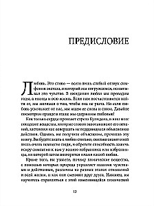 How to Make Anyone Fall in Love with You 3: The Biochemistry of Love