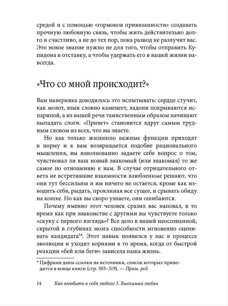 How to Make Anyone Fall in Love with You 3: The Biochemistry of Love