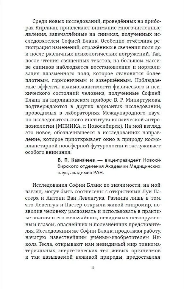 How to Cleanse Your Aura and Become Healthy. Kirlian Photography as a Help for Everyone