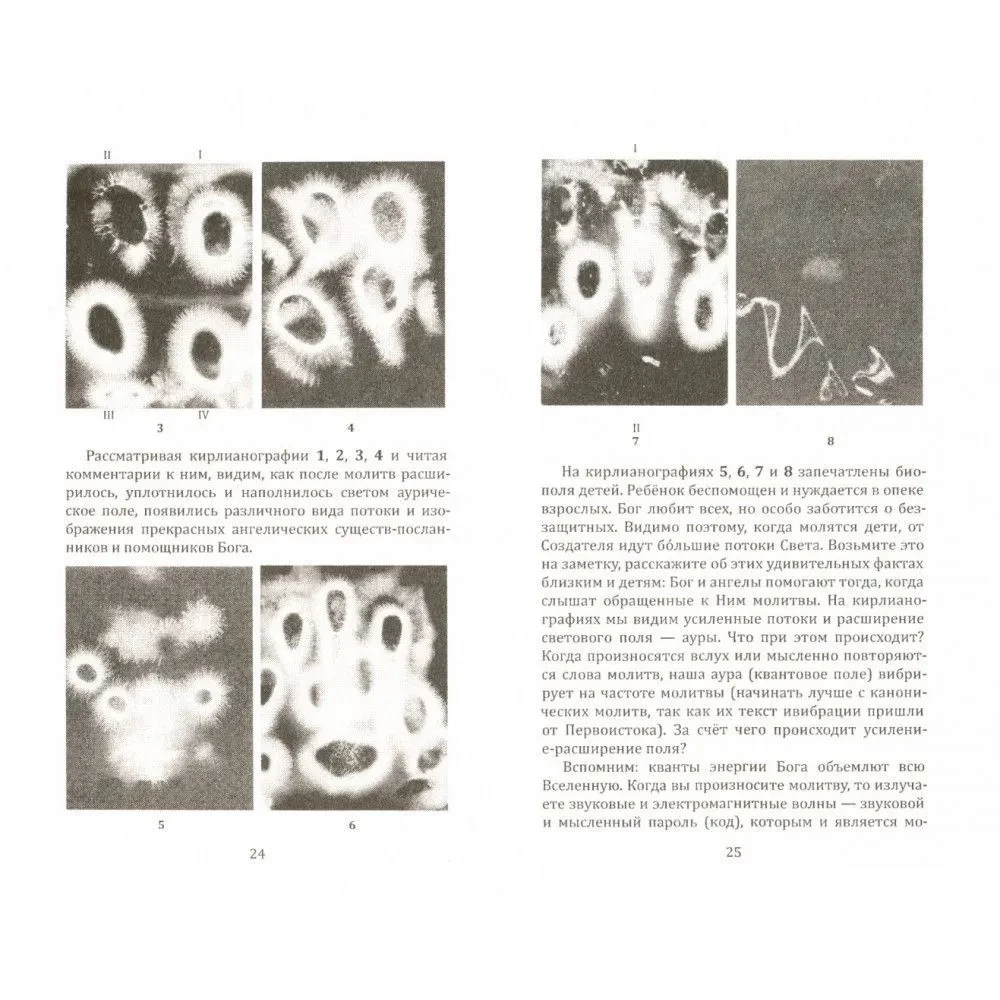 How to Cleanse Your Aura and Become Healthy. Kirlian Photography as a Help for Everyone