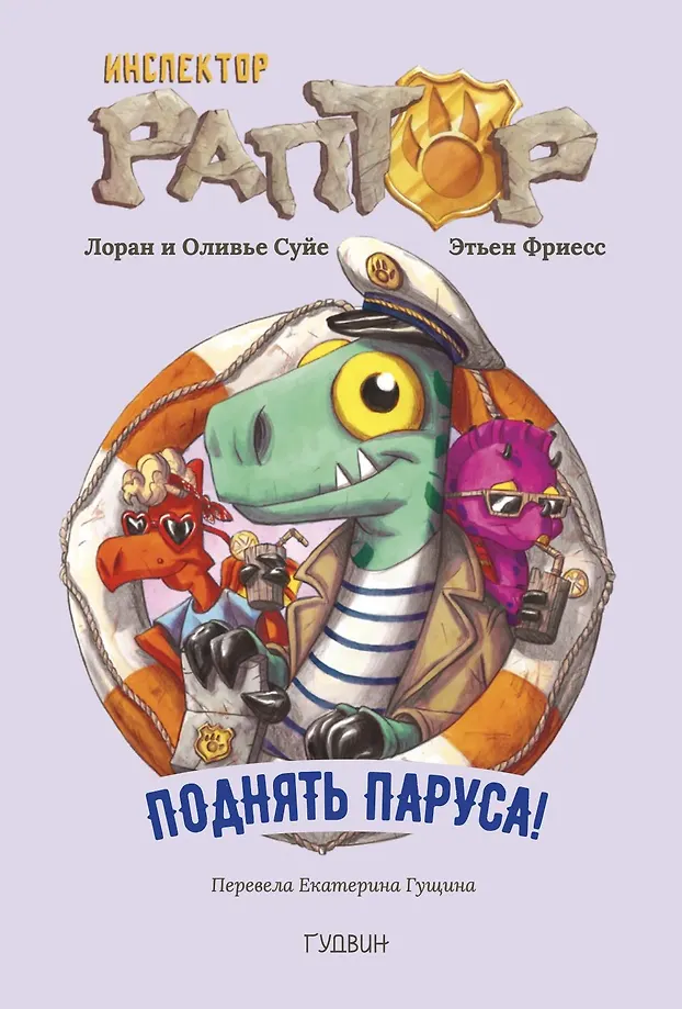 Inspektor Raptor. Podnieść żagle