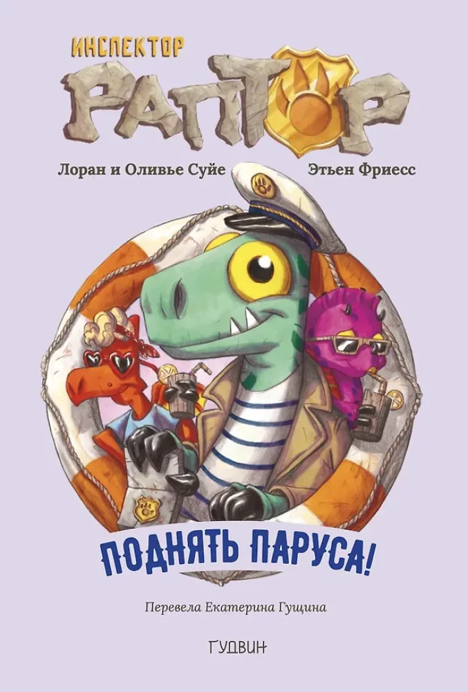 Inspektor Raptor. Podnieść żagle