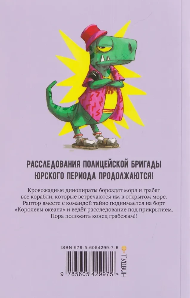 Inspektor Raptor. Podnieść żagle