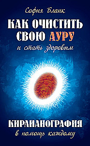 How to Cleanse Your Aura and Become Healthy. Kirlian Photography as a Help for Everyone