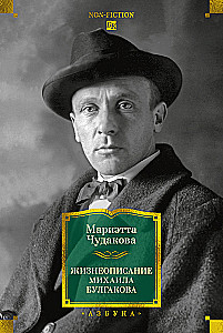 Жизнеописание Михаила Булгакова