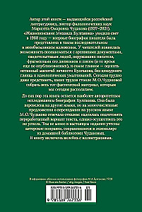 Жизнеописание Михаила Булгакова