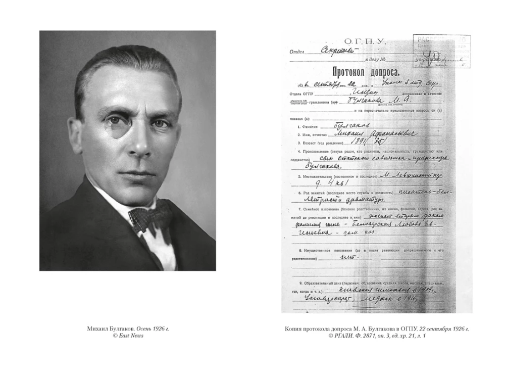 Жизнеописание Михаила Булгакова