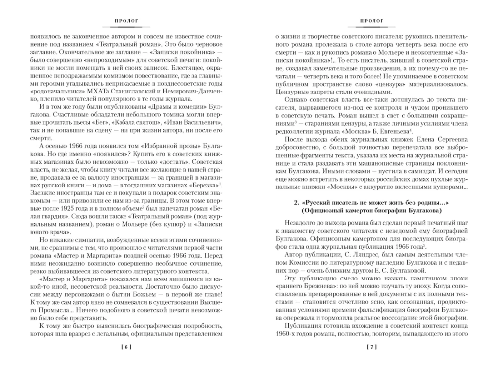 Жизнеописание Михаила Булгакова