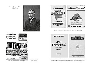 Жизнеописание Михаила Булгакова