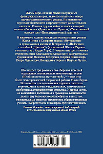 Путешествие и приключения капитана Гаттераса. Найденыш с погибшей Цинтии