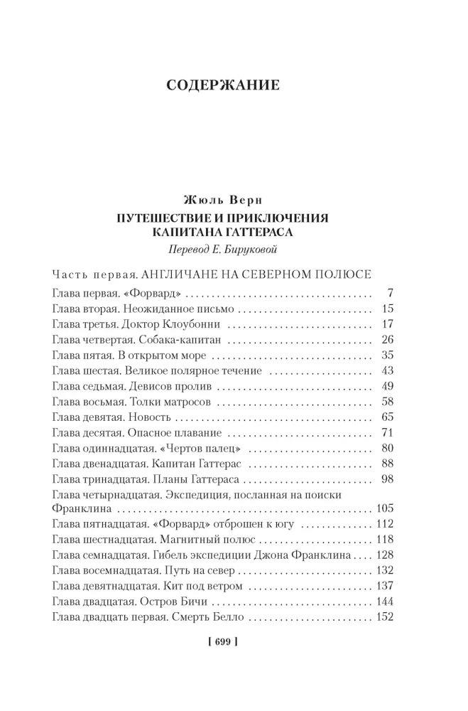 Путешествие и приключения капитана Гаттераса. Найденыш с погибшей Цинтии