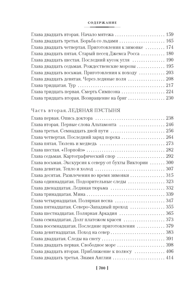 Путешествие и приключения капитана Гаттераса. Найденыш с погибшей Цинтии