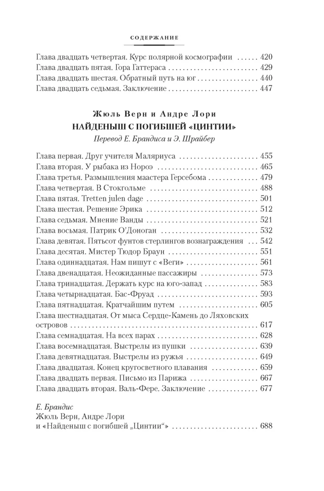 Путешествие и приключения капитана Гаттераса. Найденыш с погибшей Цинтии