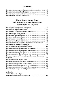 Путешествие и приключения капитана Гаттераса. Найденыш с погибшей Цинтии