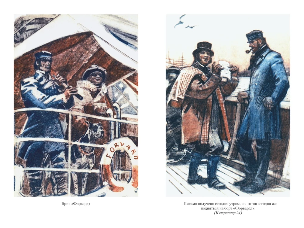 Путешествие и приключения капитана Гаттераса. Найденыш с погибшей Цинтии