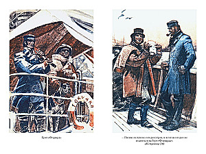 Путешествие и приключения капитана Гаттераса. Найденыш с погибшей Цинтии