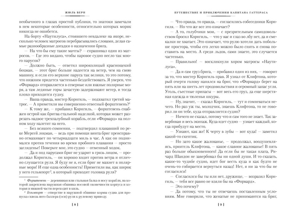Путешествие и приключения капитана Гаттераса. Найденыш с погибшей Цинтии