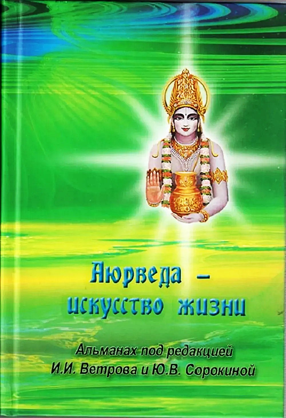 Ayurveda - The Art of Living