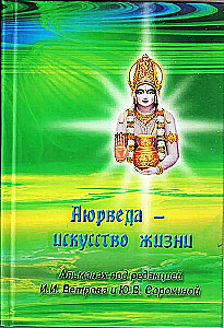 Ayurveda - The Art of Living