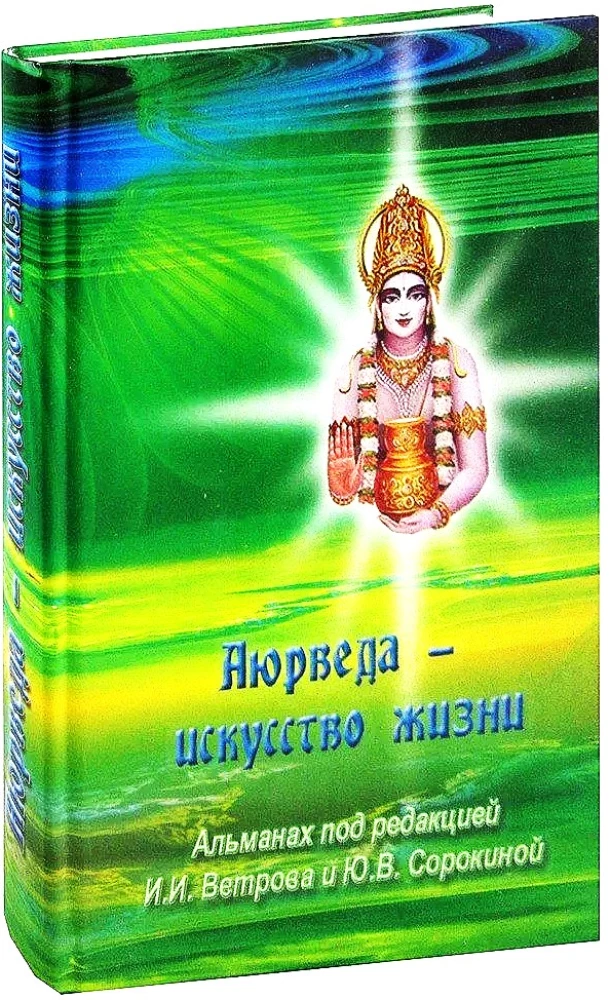 Ayurveda - The Art of Living