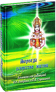 Ayurveda - The Art of Living