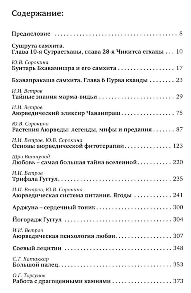 Ayurveda - The Art of Living