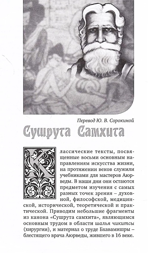 Ayurveda - The Art of Living