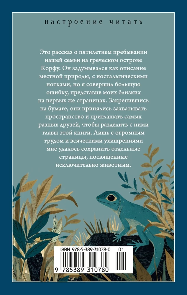 My Family and Other Animals