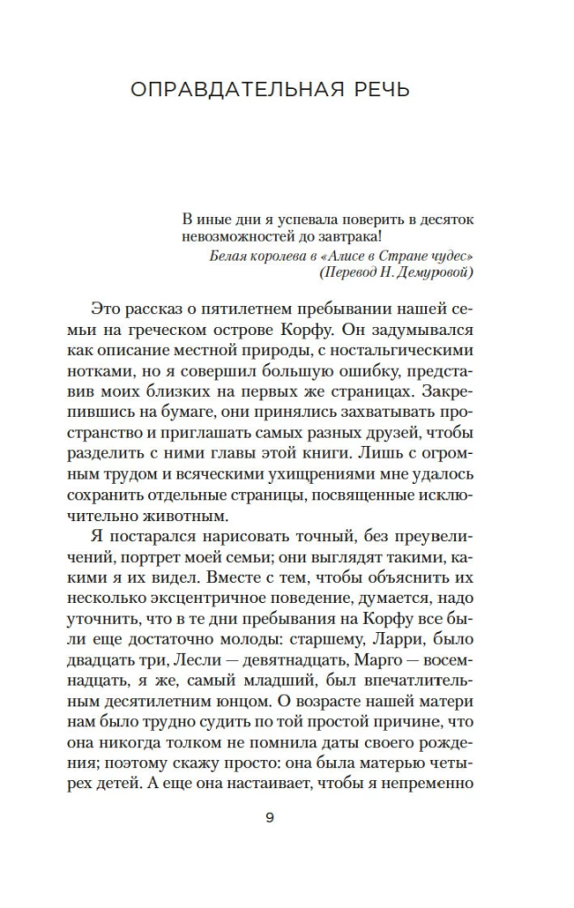 My Family and Other Animals