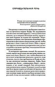 My Family and Other Animals