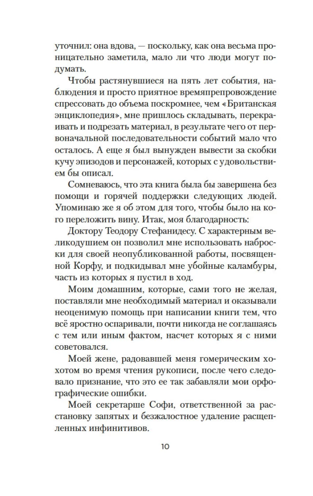 My Family and Other Animals