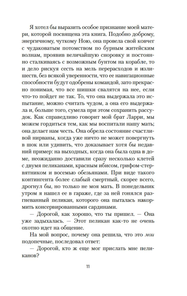 My Family and Other Animals