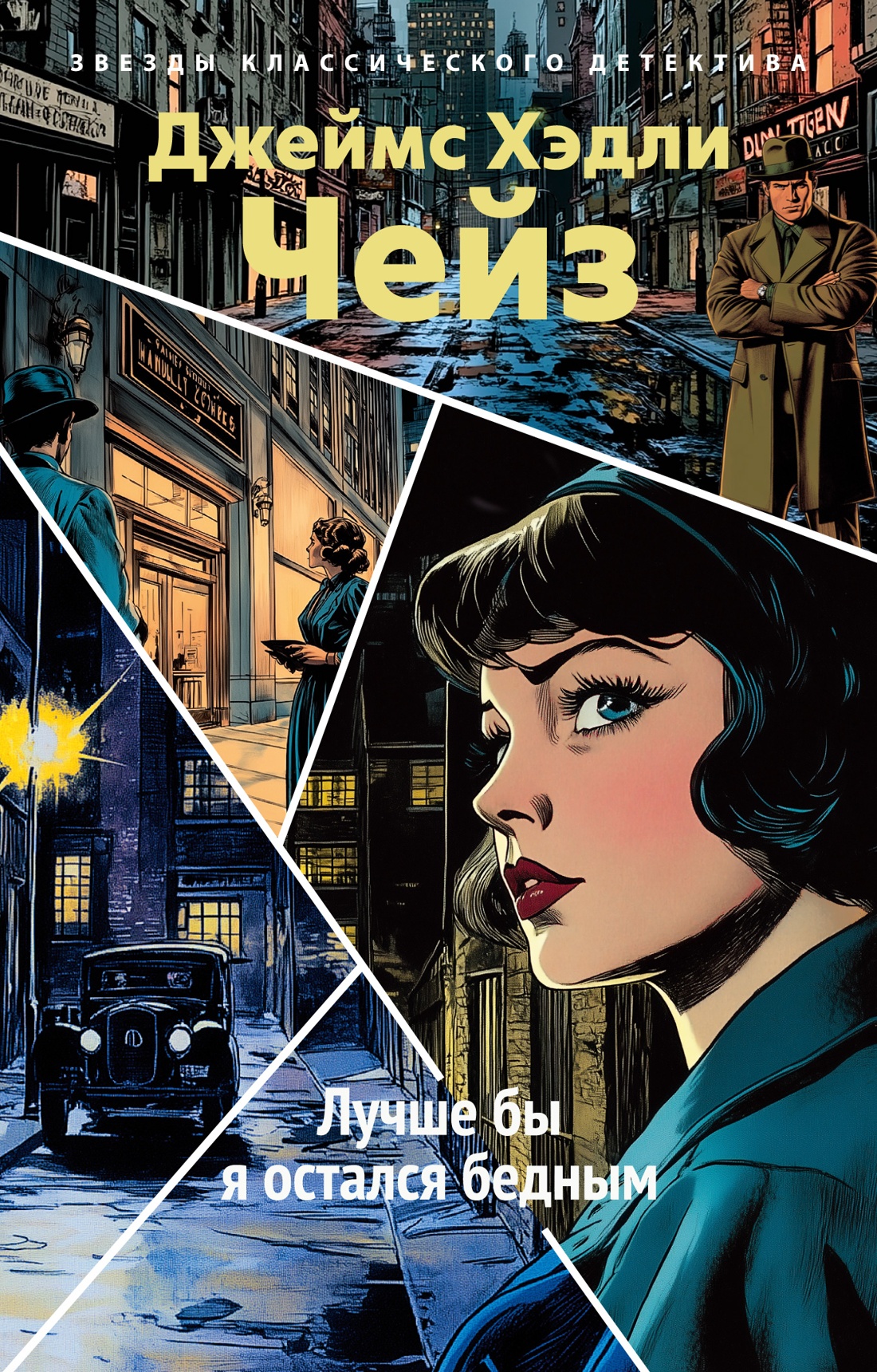 I Wish I Had Stayed Poor