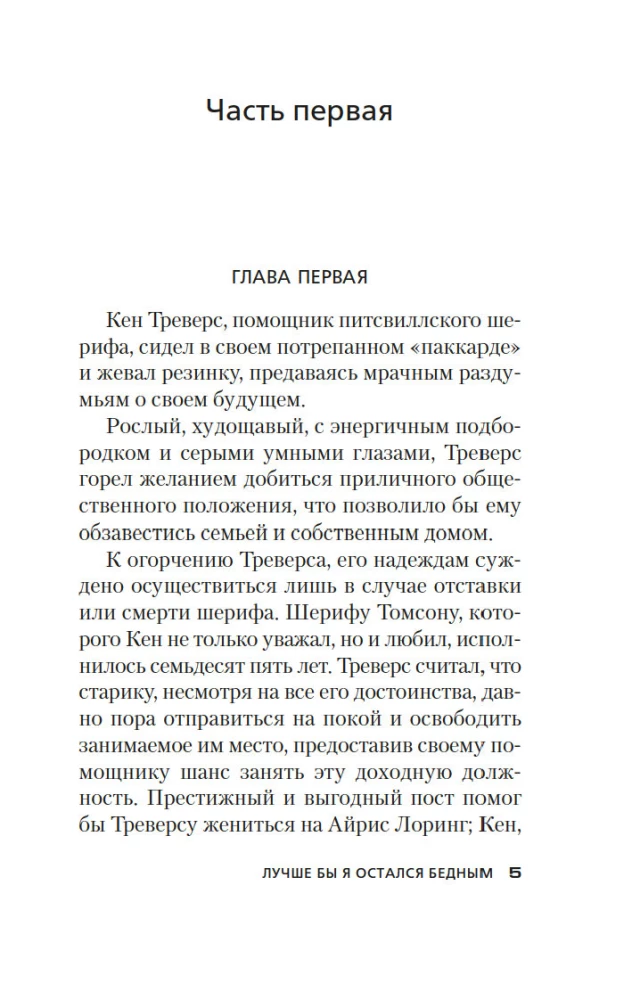 I Wish I Had Stayed Poor