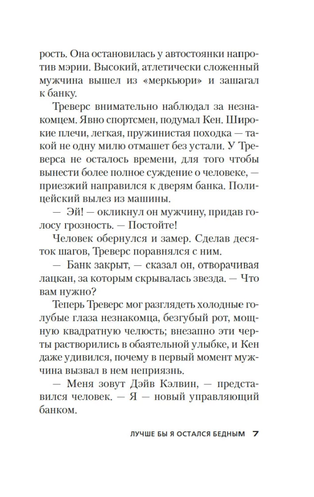 I Wish I Had Stayed Poor