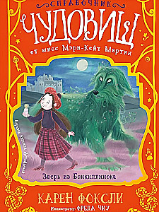 Monster Guide by Miss Mary-Kate Martin: The Beast of Bonkillinock