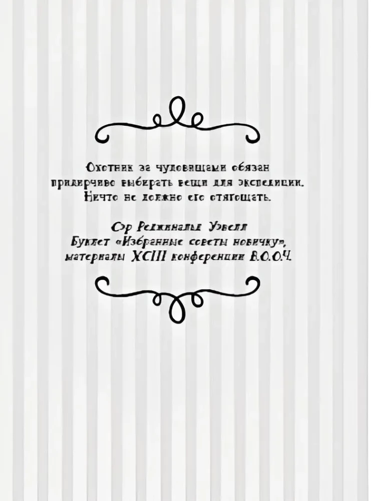 Monster Guide by Miss Mary-Kate Martin: The Beast of Bonkillinock