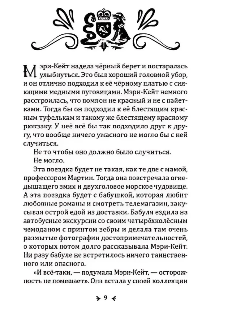 Monster Guide by Miss Mary-Kate Martin: The Beast of Bonkillinock