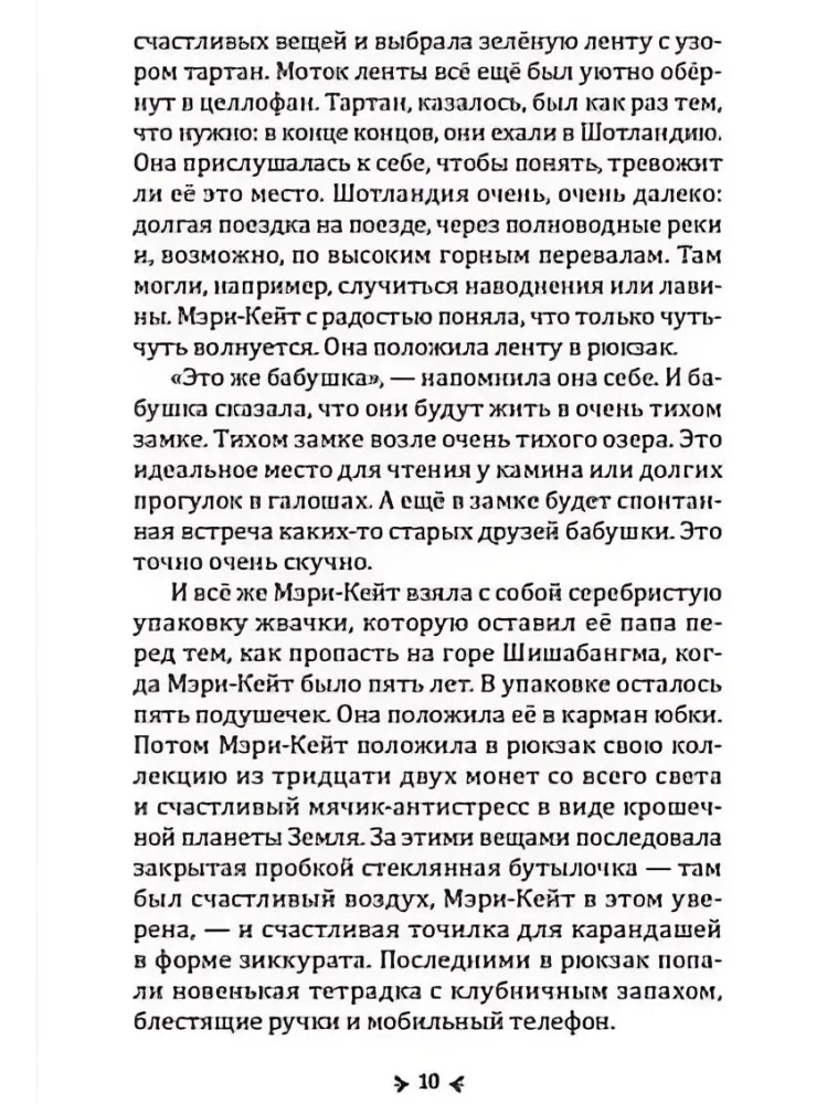 Monster Guide by Miss Mary-Kate Martin: The Beast of Bonkillinock