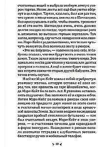 Monster Guide by Miss Mary-Kate Martin: The Beast of Bonkillinock