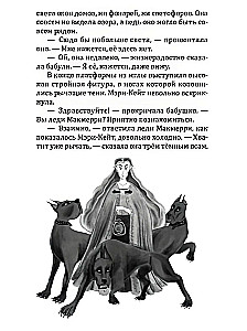 Monster Guide by Miss Mary-Kate Martin: The Beast of Bonkillinock