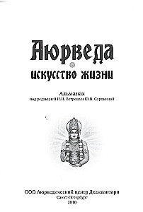 Ayurveda - The Art of Living